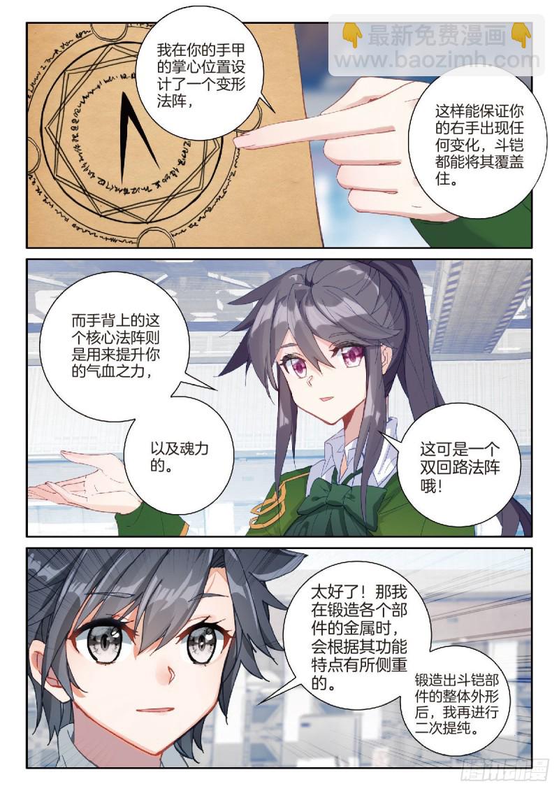 🍼斗罗大陆 第三部 龙王传说 209 第一个斗铠部件 第3页