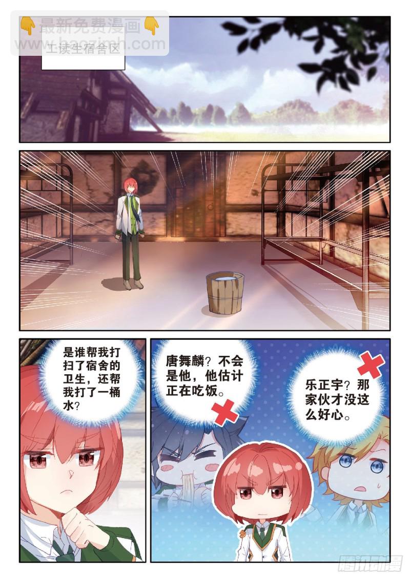 🍼斗罗大陆 第三部 龙王传说 209 第一个斗铠部件 第7页