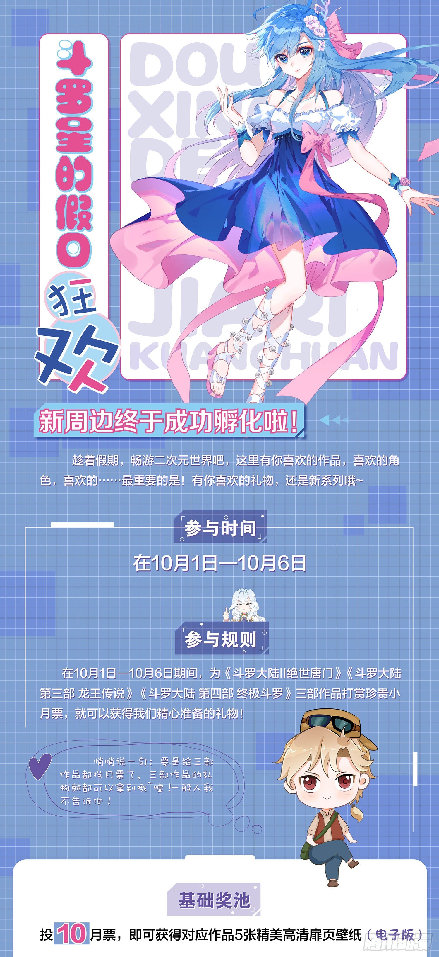 🍼斗罗大陆 第三部 龙王传说 新周边终于成功孵化啦！ 第1页