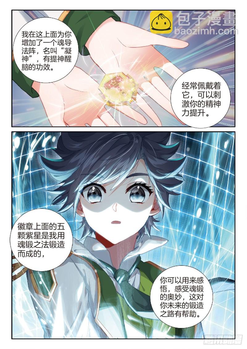 🍼斗罗大陆 第三部 龙王传说 211 合金锻造成功 第11页