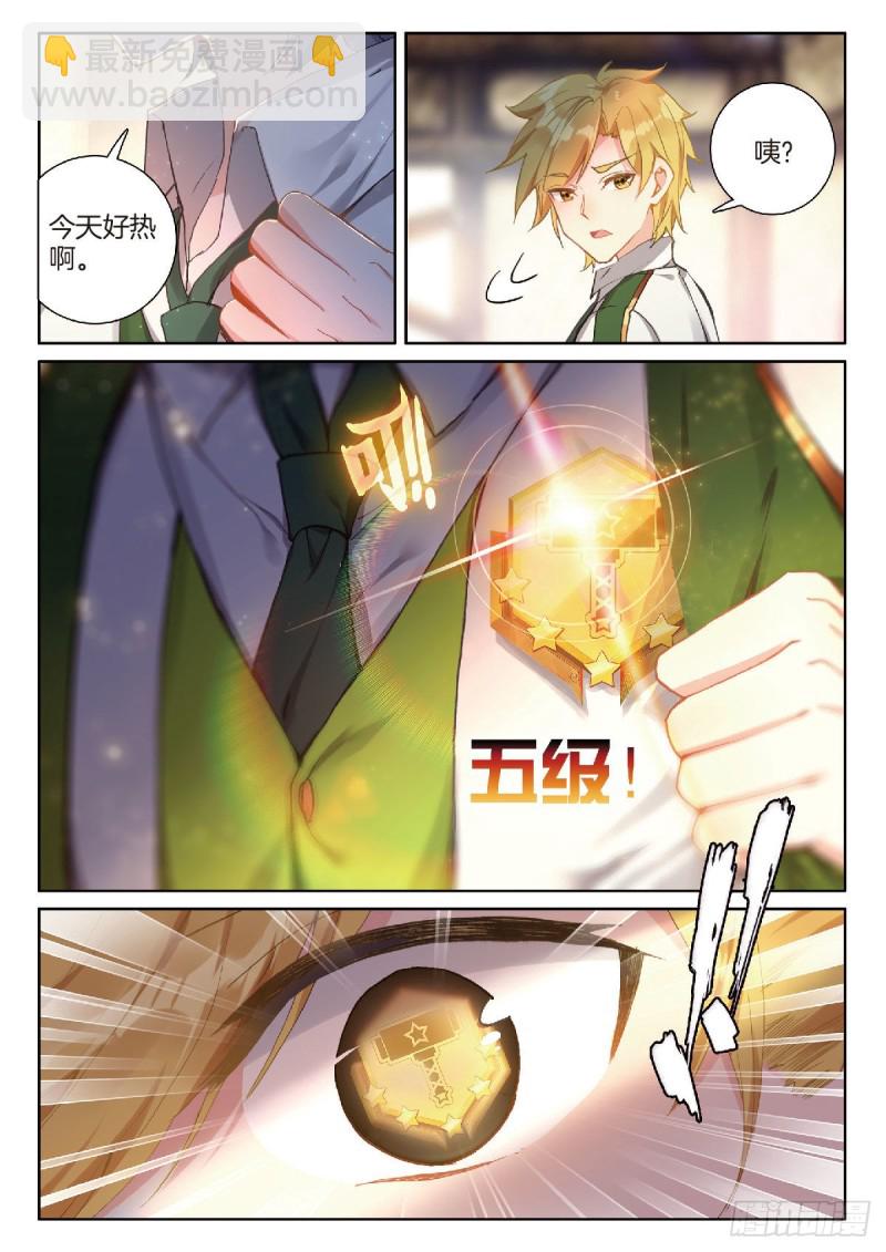 🍼斗罗大陆 第三部 龙王传说 211 合金锻造成功 第15页