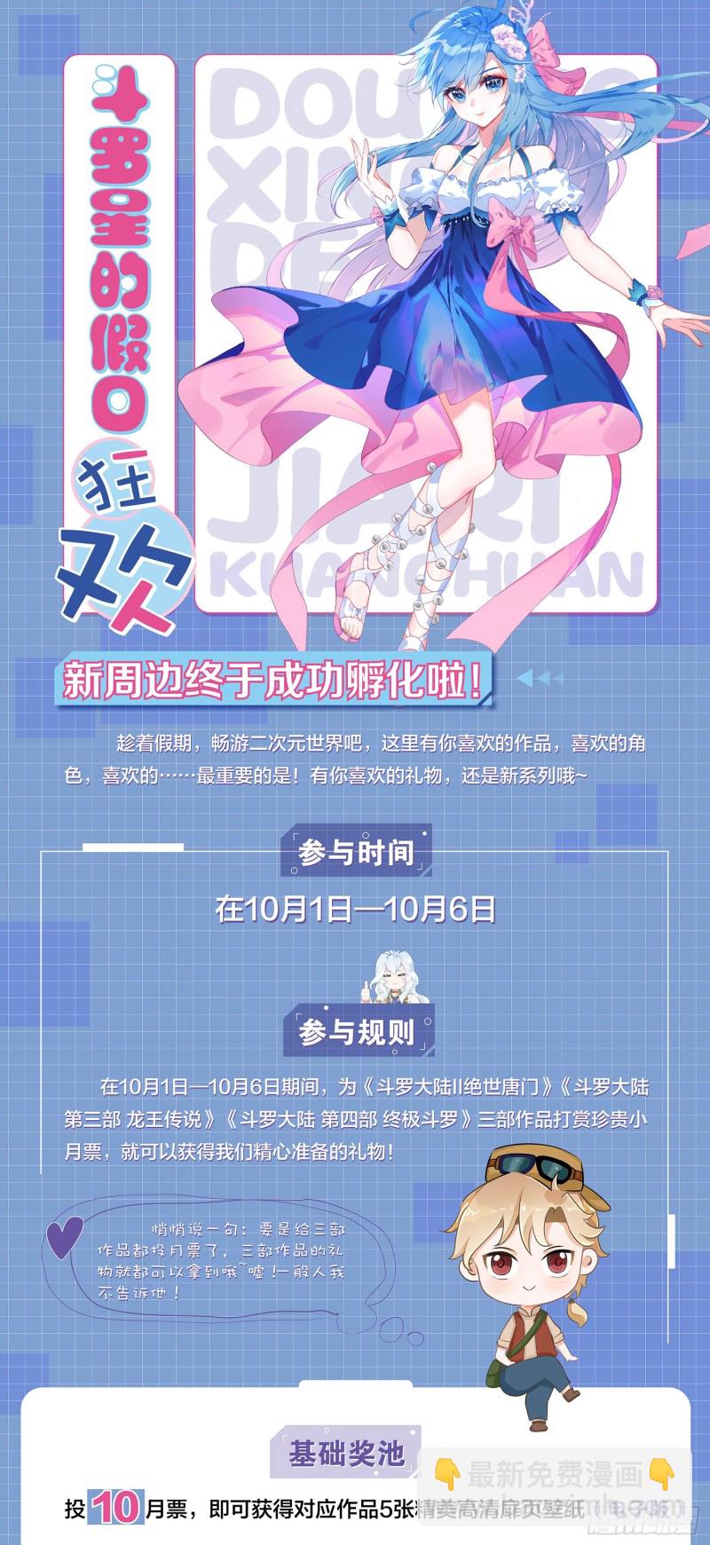 🍼斗罗大陆 第三部 龙王传说 211 合金锻造成功 第17页
