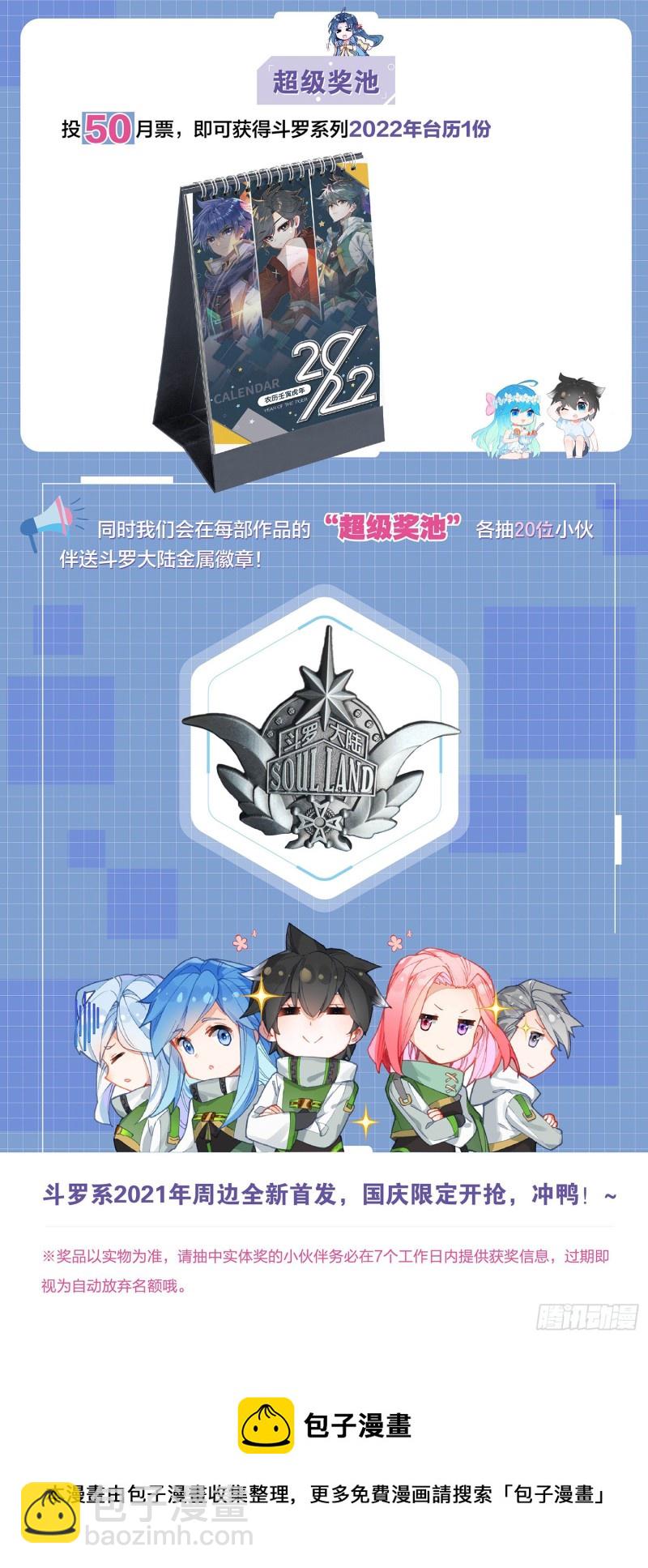 🍼斗罗大陆 第三部 龙王传说 211 合金锻造成功 第19页
