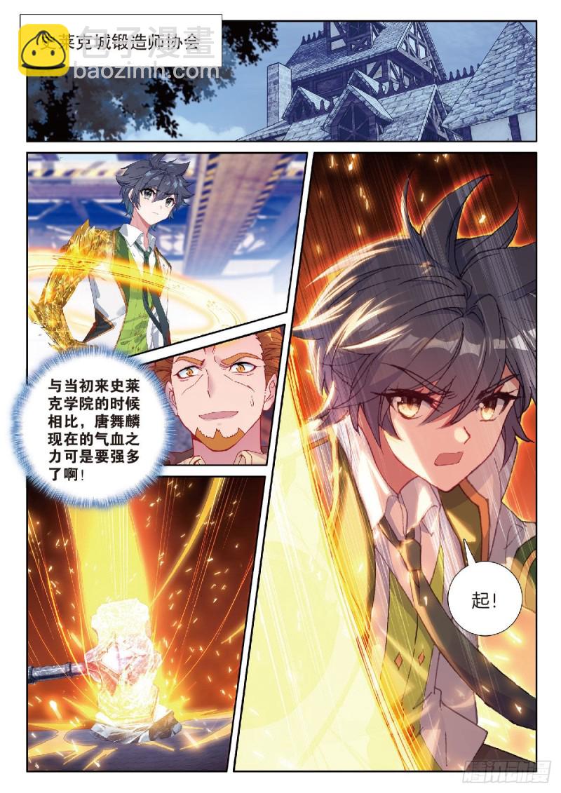 🍼斗罗大陆 第三部 龙王传说 211 合金锻造成功 第2页