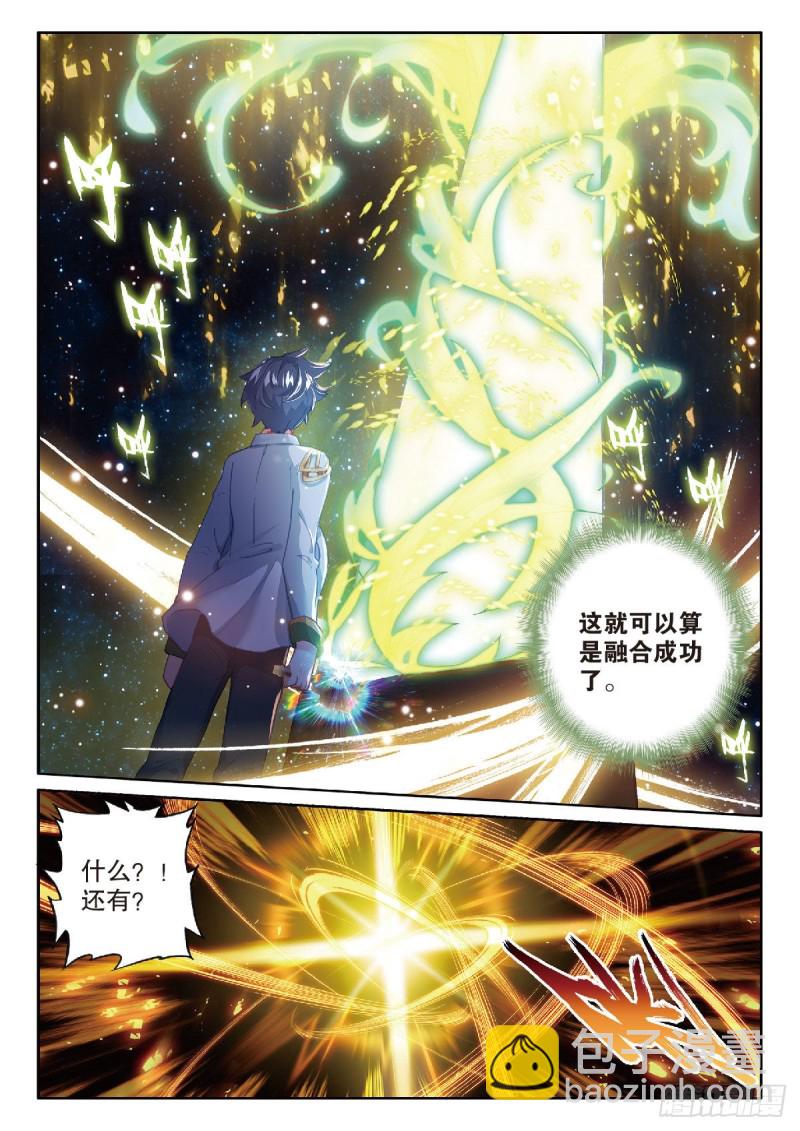 🍼斗罗大陆 第三部 龙王传说 211 合金锻造成功 第4页