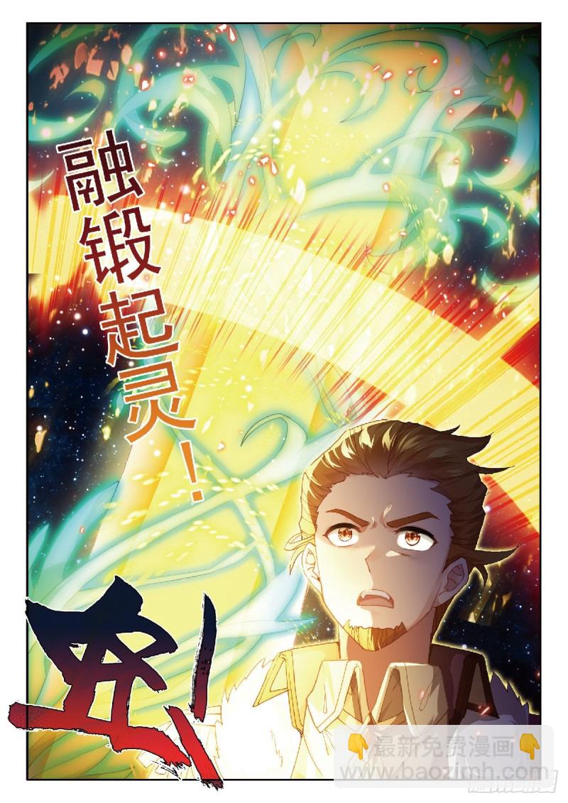 🍼斗罗大陆 第三部 龙王传说 211 合金锻造成功 第5页