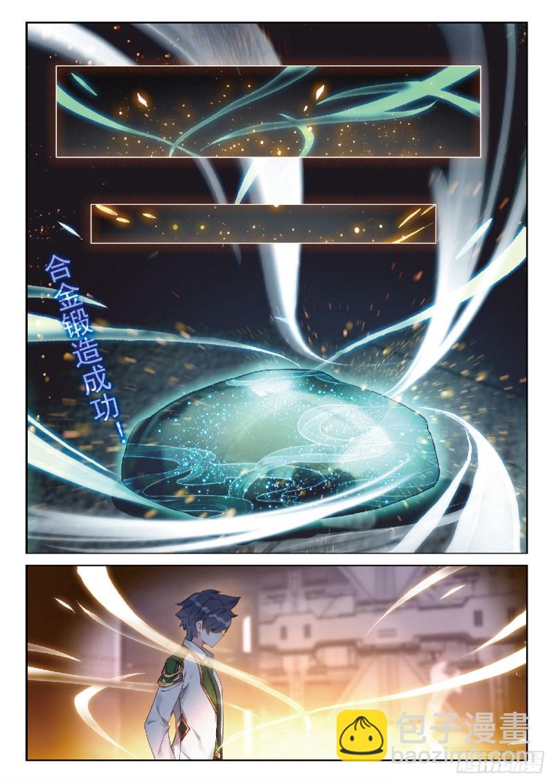 🍼斗罗大陆 第三部 龙王传说 211 合金锻造成功 第6页