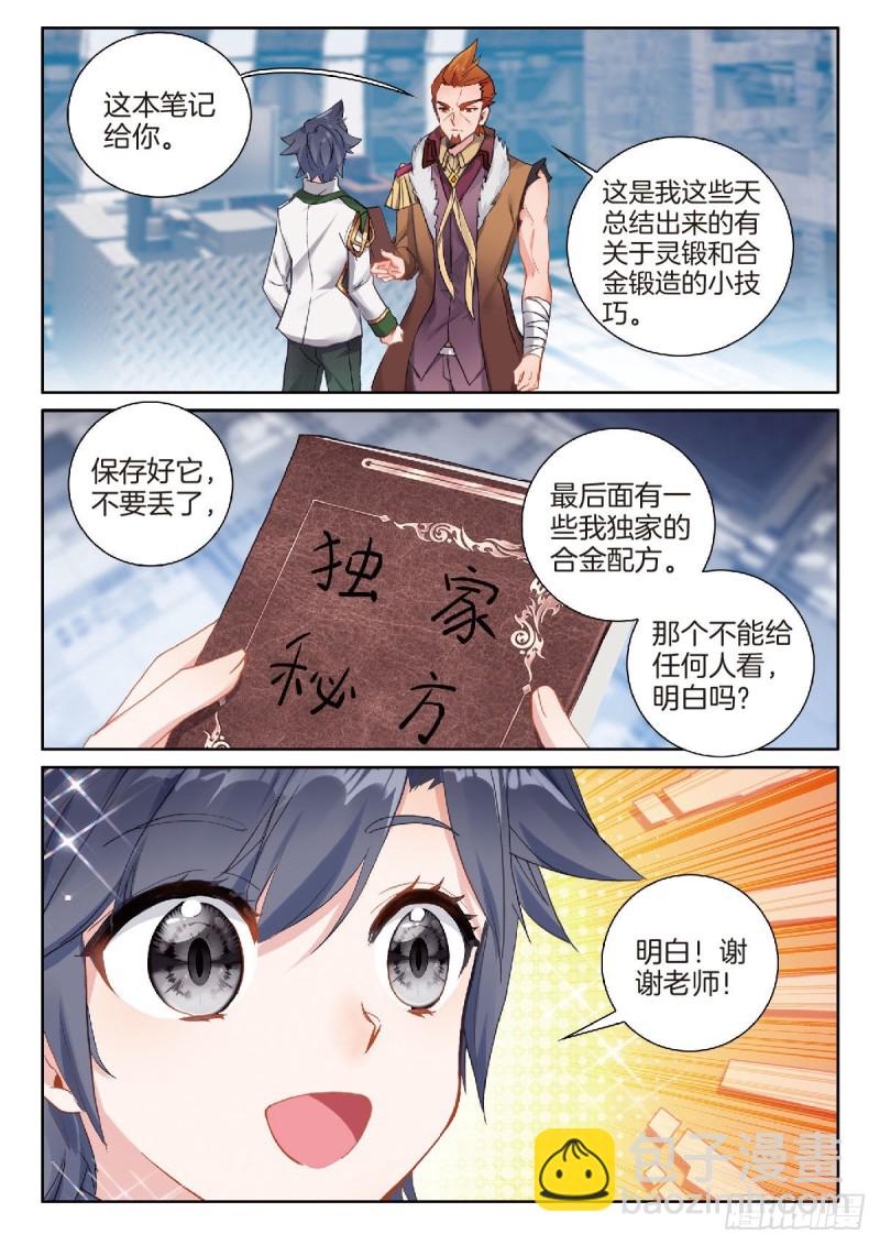 🍼斗罗大陆 第三部 龙王传说 211 合金锻造成功 第9页