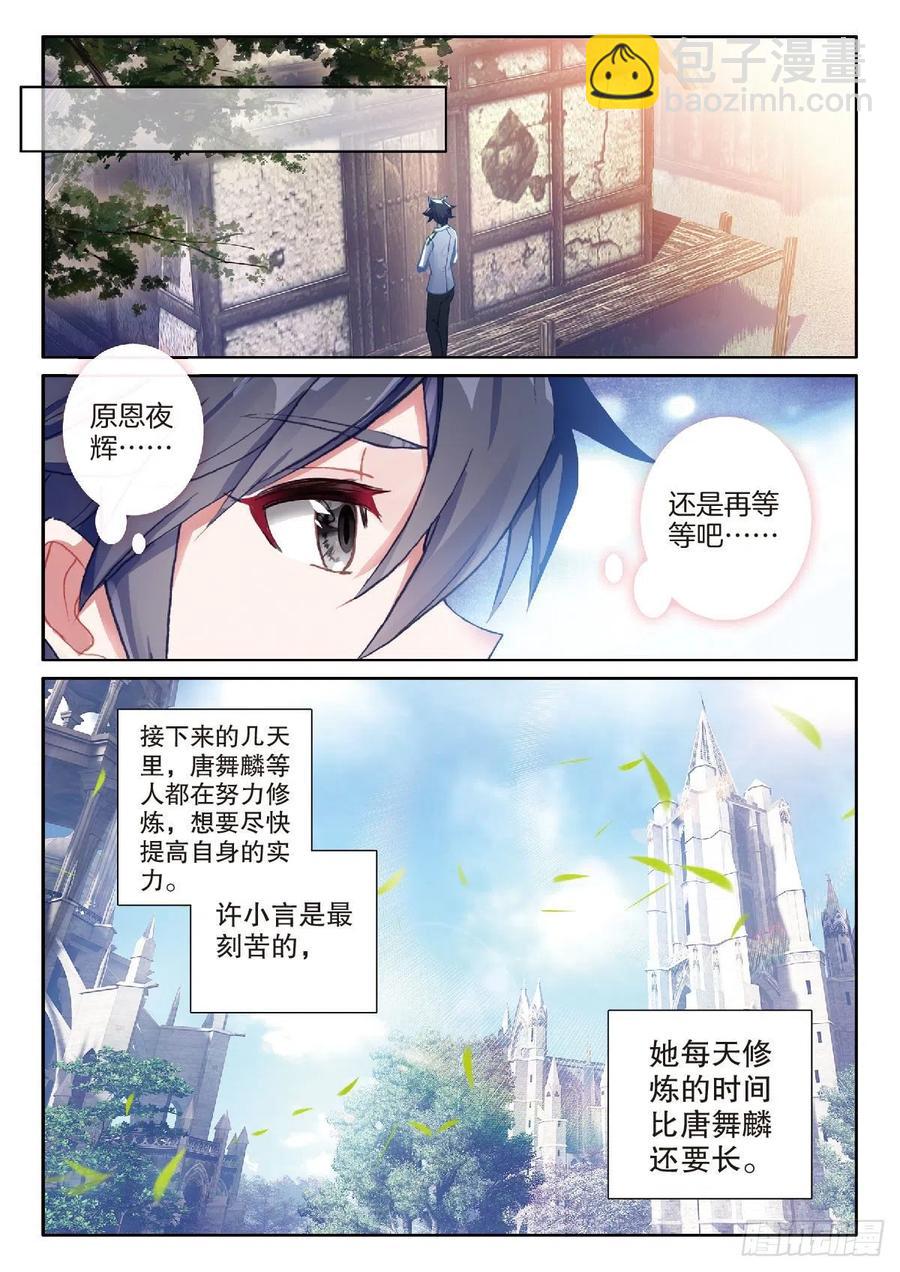 🍼斗罗大陆 第三部 龙王传说 213 冲塔 第10页