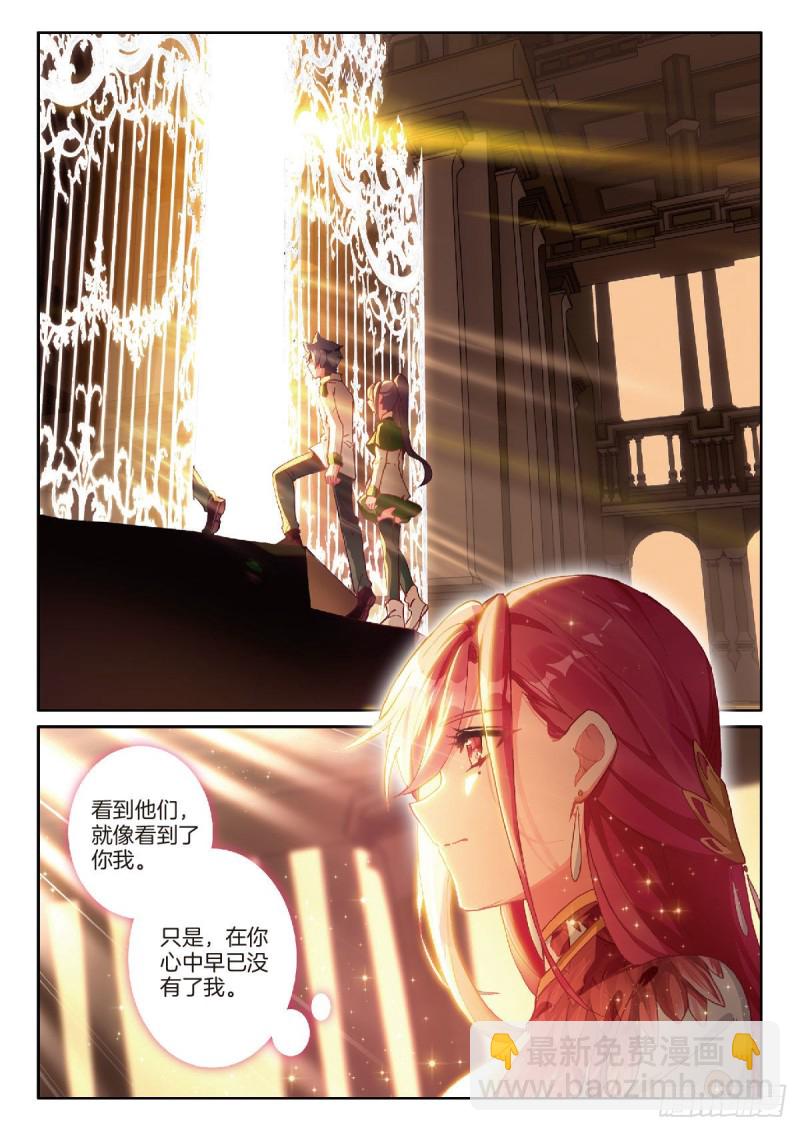 🍼斗罗大陆 第三部 龙王传说 215 入塔 第11页