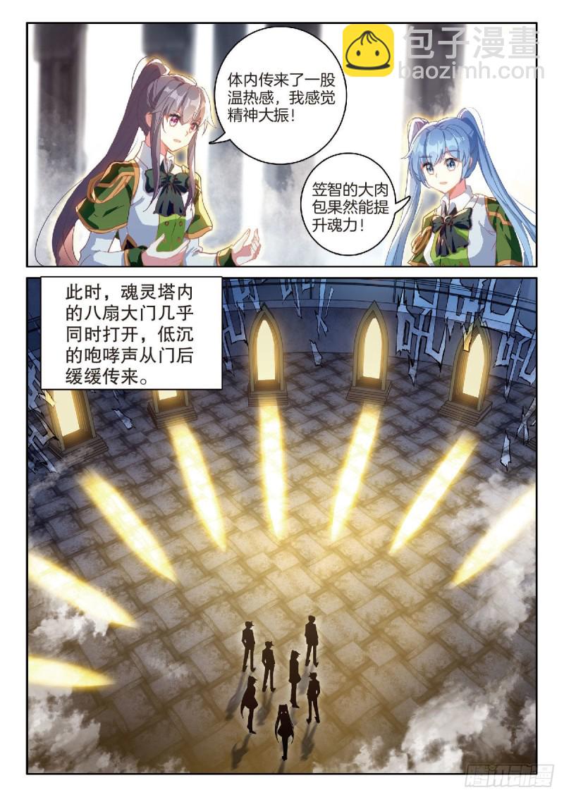 🍼斗罗大陆 第三部 龙王传说 215 入塔 第14页
