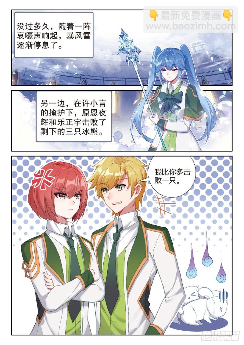 🍼斗罗大陆 第三部 龙王传说 217 冰熊 第12页