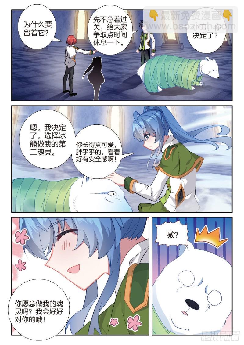 🍼斗罗大陆 第三部 龙王传说 217 冰熊 第13页
