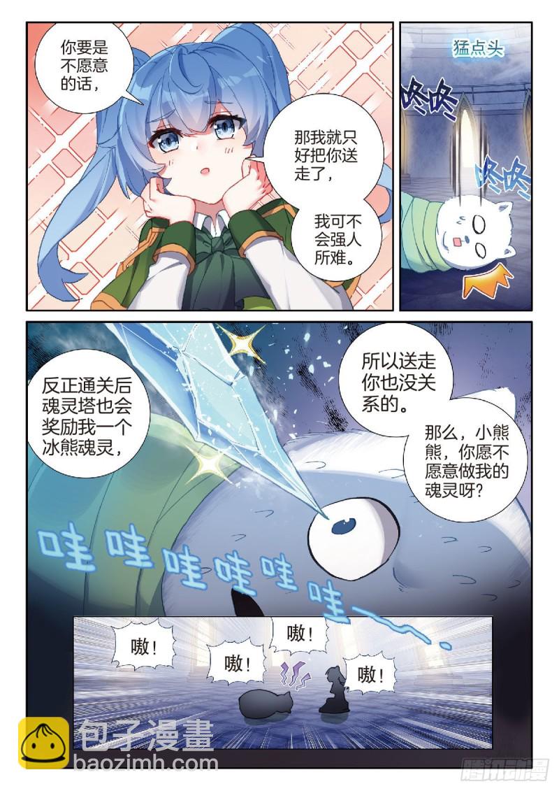 🍼斗罗大陆 第三部 龙王传说 217 冰熊 第14页