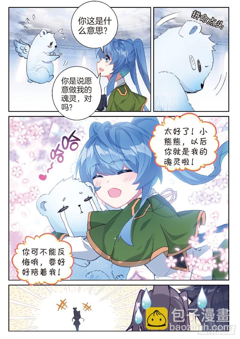 🍼斗罗大陆 第三部 龙王传说 217 冰熊 第16页