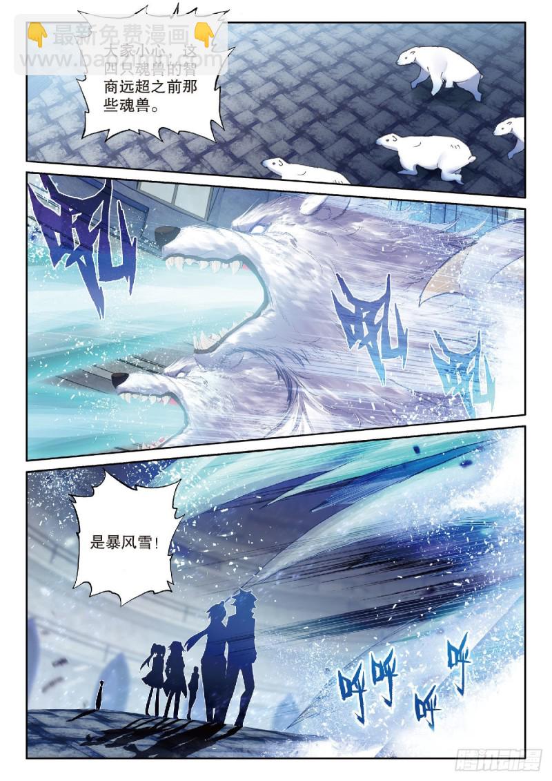 🍼斗罗大陆 第三部 龙王传说 217 冰熊 第2页