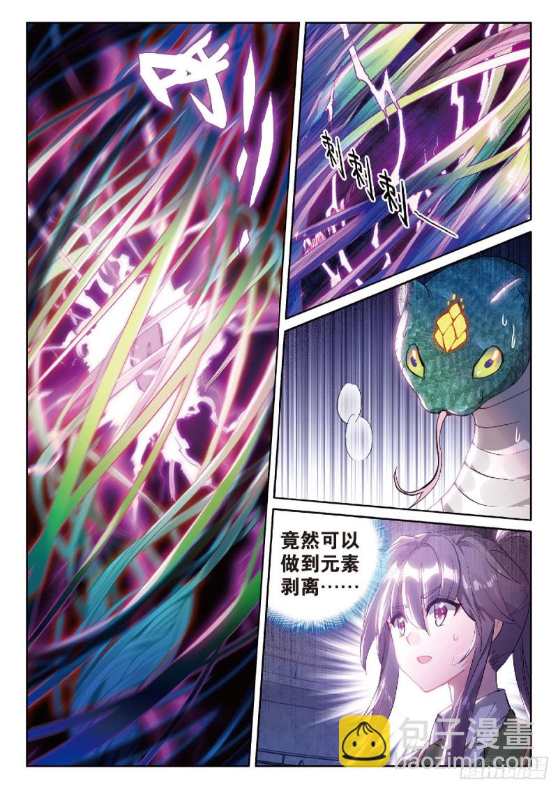🍼斗罗大陆 第三部 龙王传说 219 金语 第13页