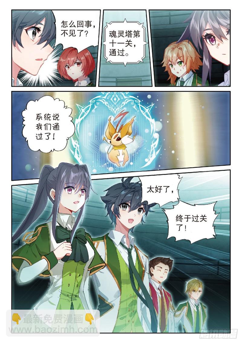 🍼斗罗大陆 第三部 龙王传说 219 金语 第16页
