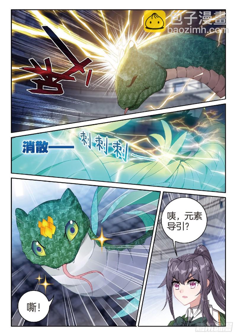 🍼斗罗大陆 第三部 龙王传说 219 金语 第7页
