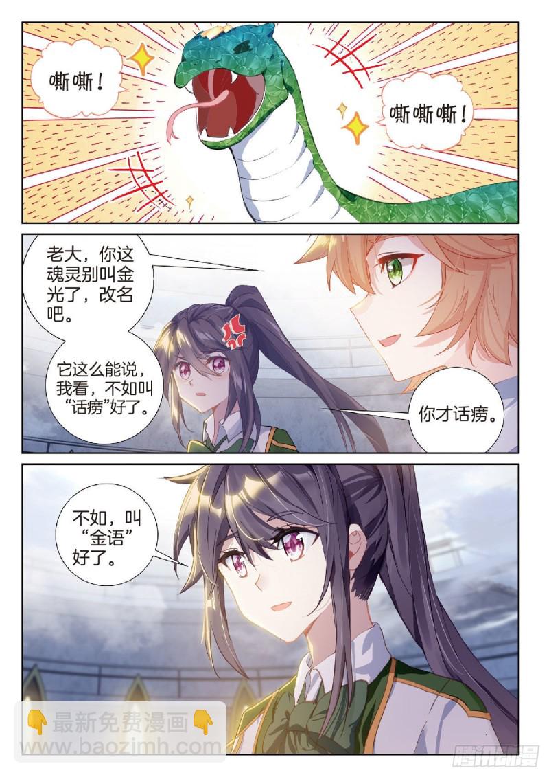 🍼斗罗大陆 第三部 龙王传说 219 金语 第9页