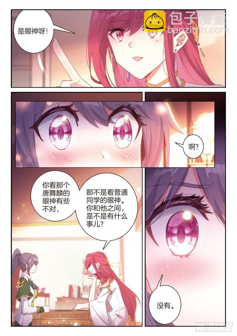 🍼斗罗大陆 第三部 龙王传说 223  眼神 第10页
