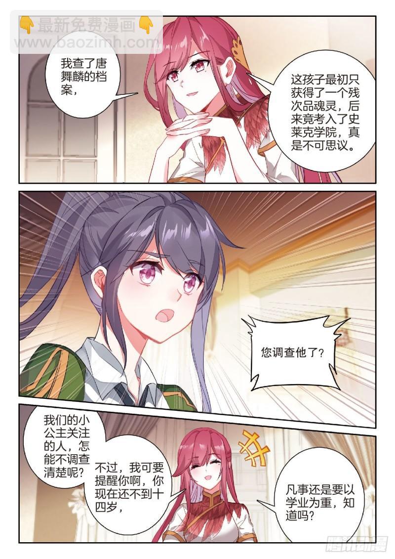 🍼斗罗大陆 第三部 龙王传说 223  眼神 第11页