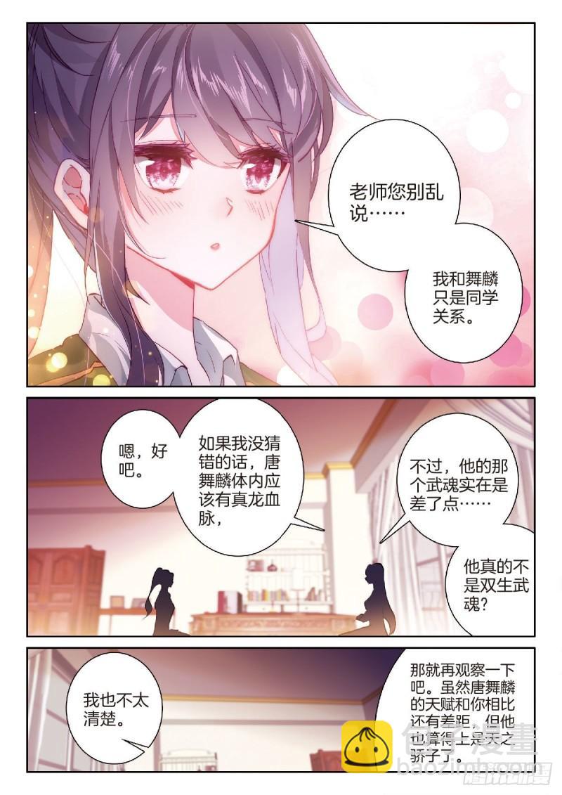 🍼斗罗大陆 第三部 龙王传说 223  眼神 第12页