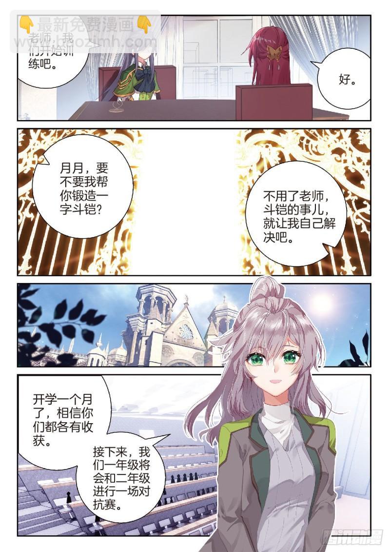 🍼斗罗大陆 第三部 龙王传说 223  眼神 第13页