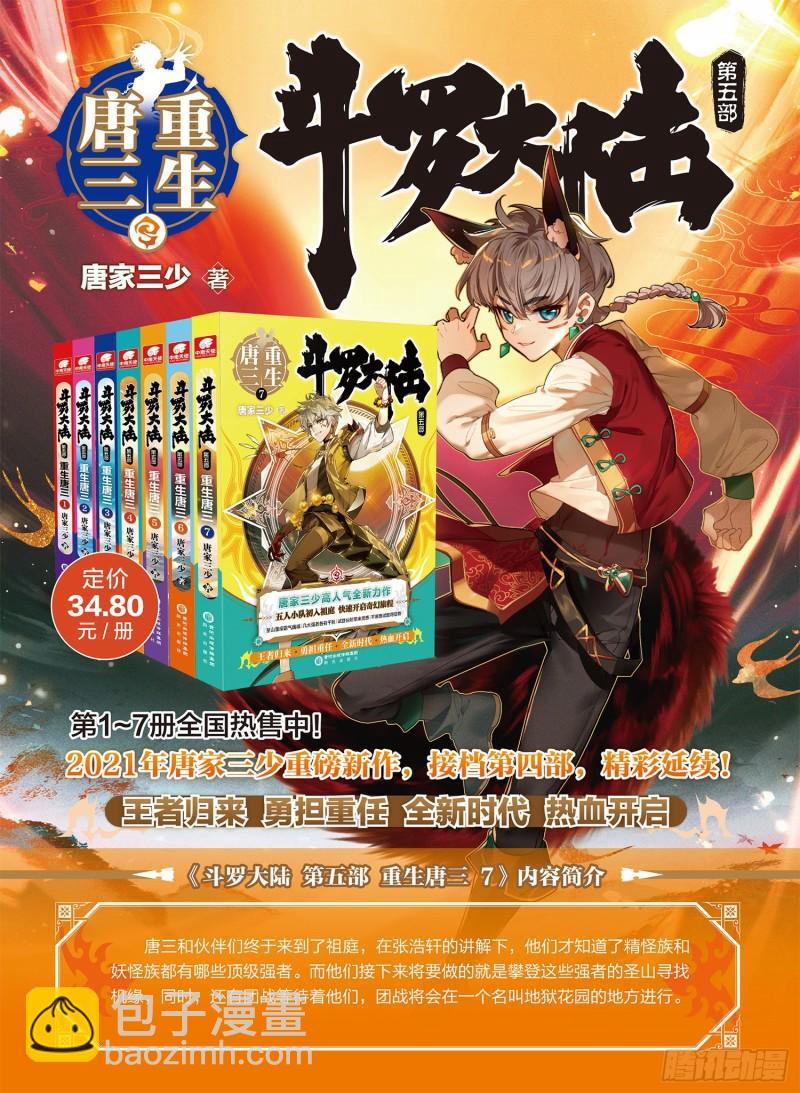 🍼斗罗大陆 第三部 龙王传说 223  眼神 第17页