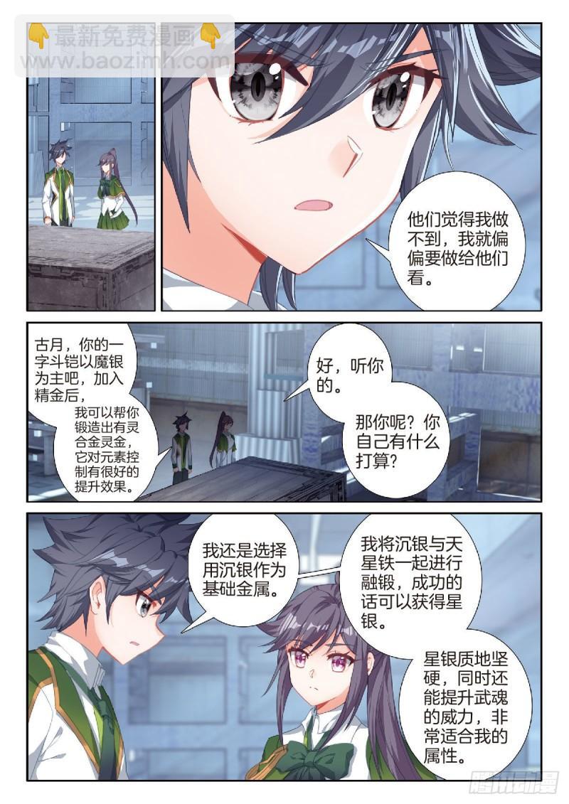 🍼斗罗大陆 第三部 龙王传说 223  眼神 第5页