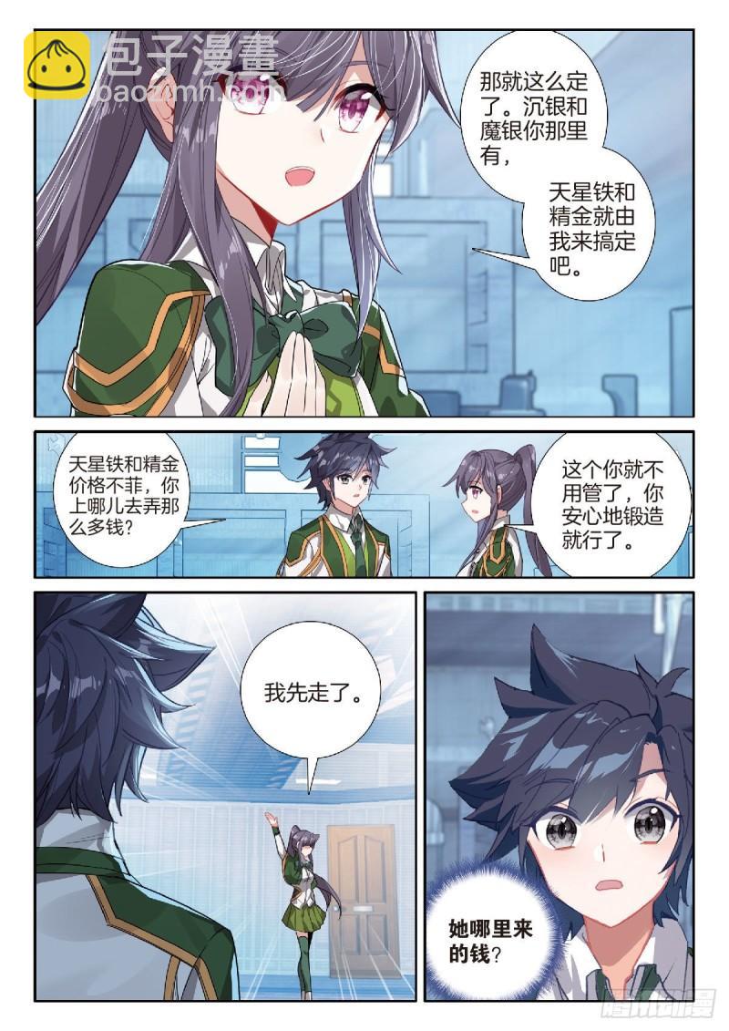 🍼斗罗大陆 第三部 龙王传说 223  眼神 第6页