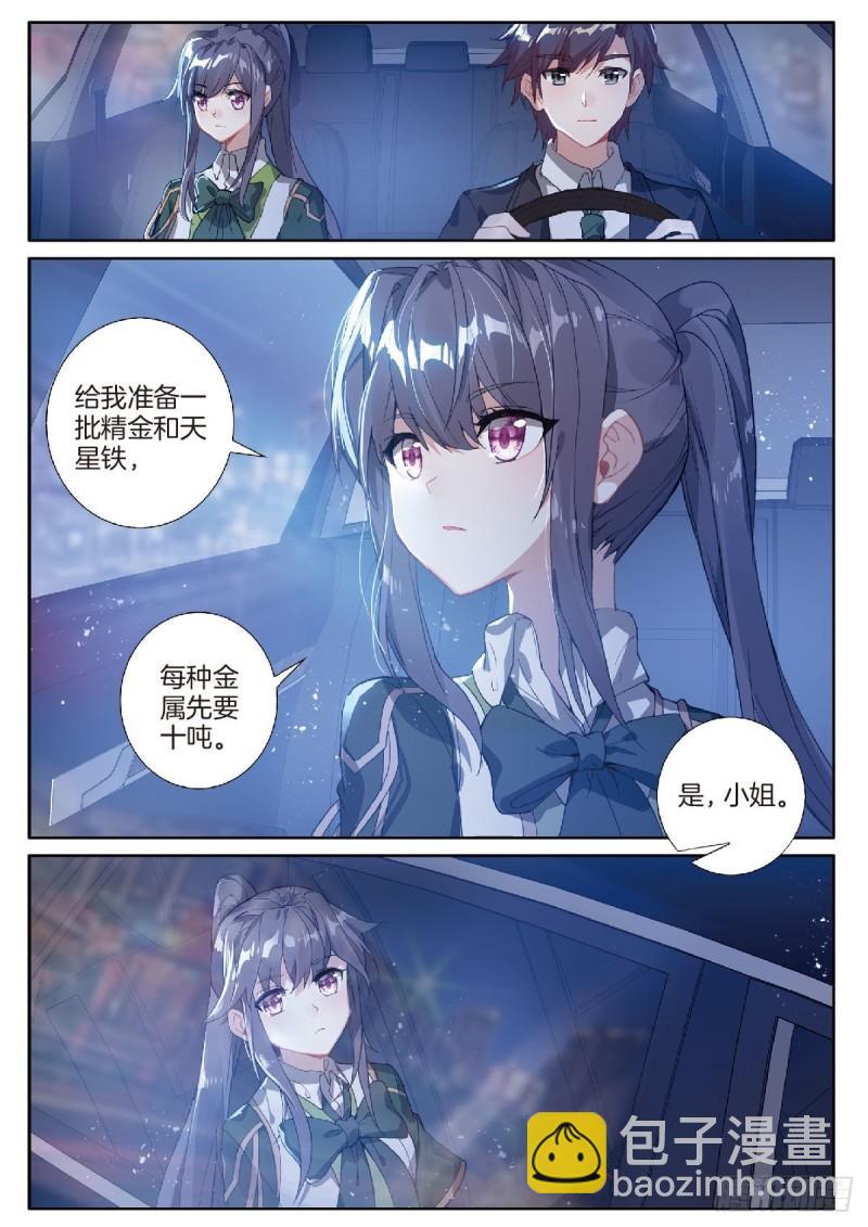 🍼斗罗大陆 第三部 龙王传说 223  眼神 第8页