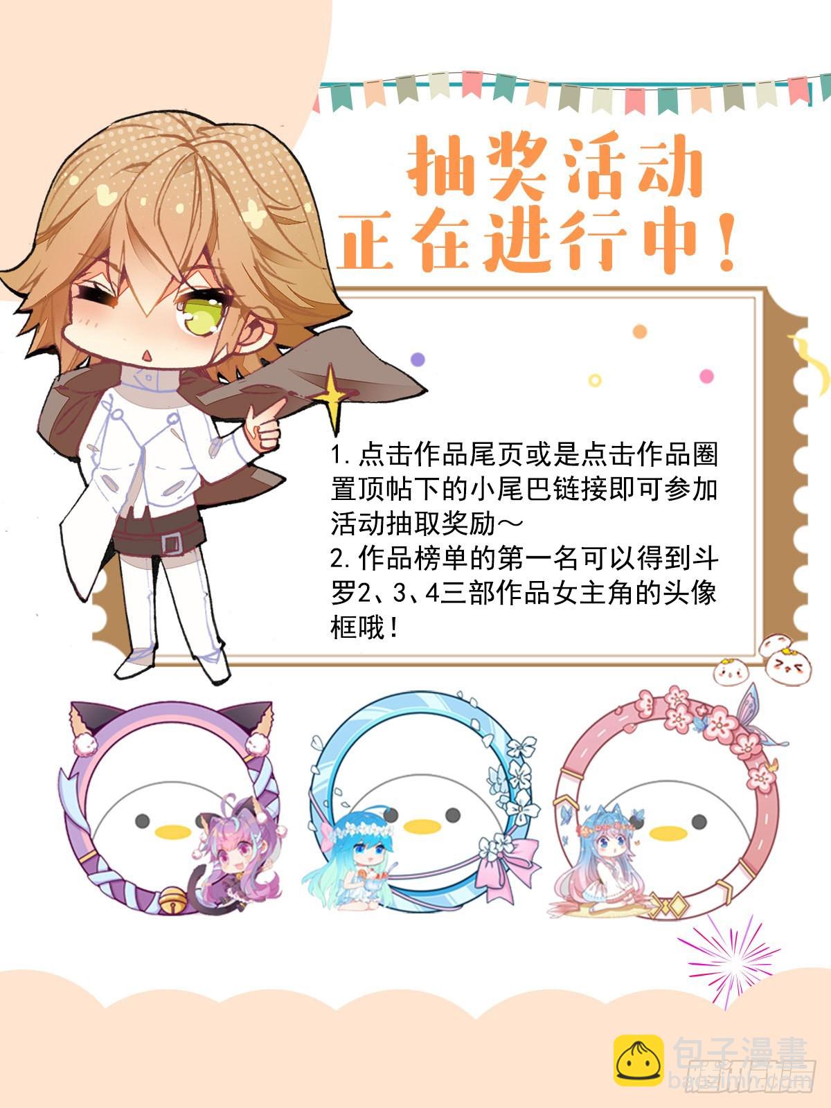 🍼斗罗大陆 第三部 龙王传说 跨年狂欢趴 第6页