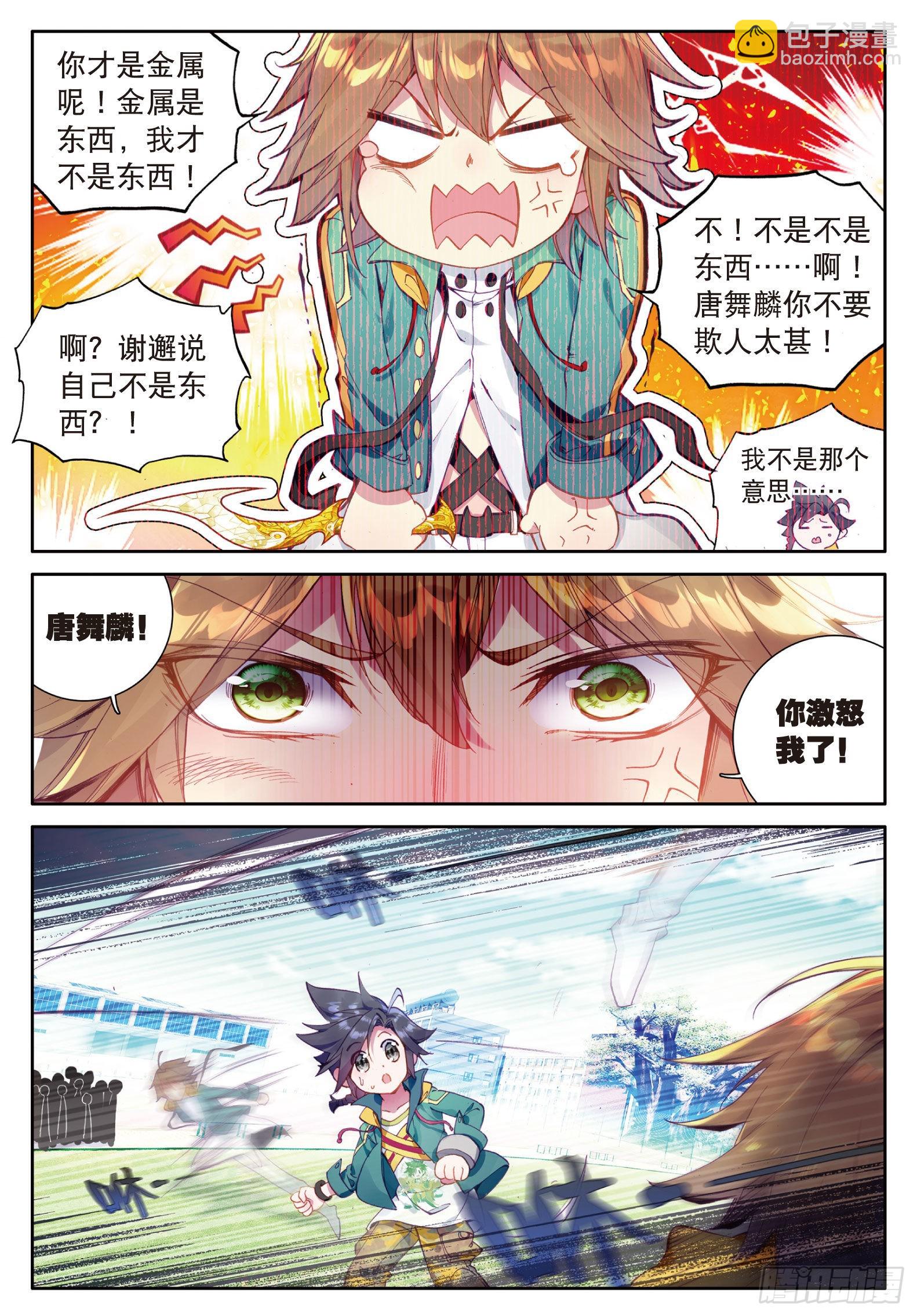 🍼斗罗大陆 第三部 龙王传说 23  谢邂VS舞长空 第10页