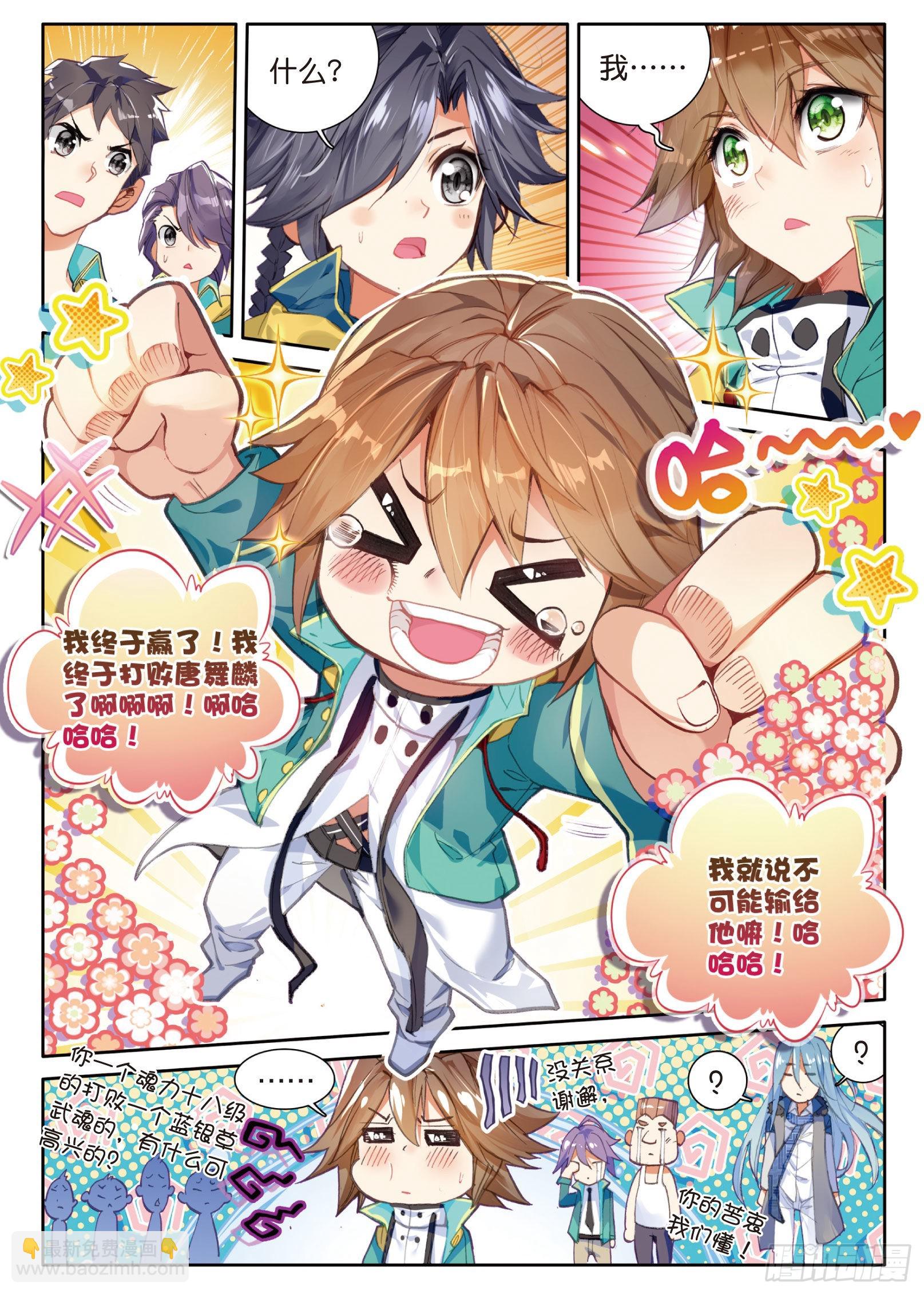 🍼斗罗大陆 第三部 龙王传说 23  谢邂VS舞长空 第13页