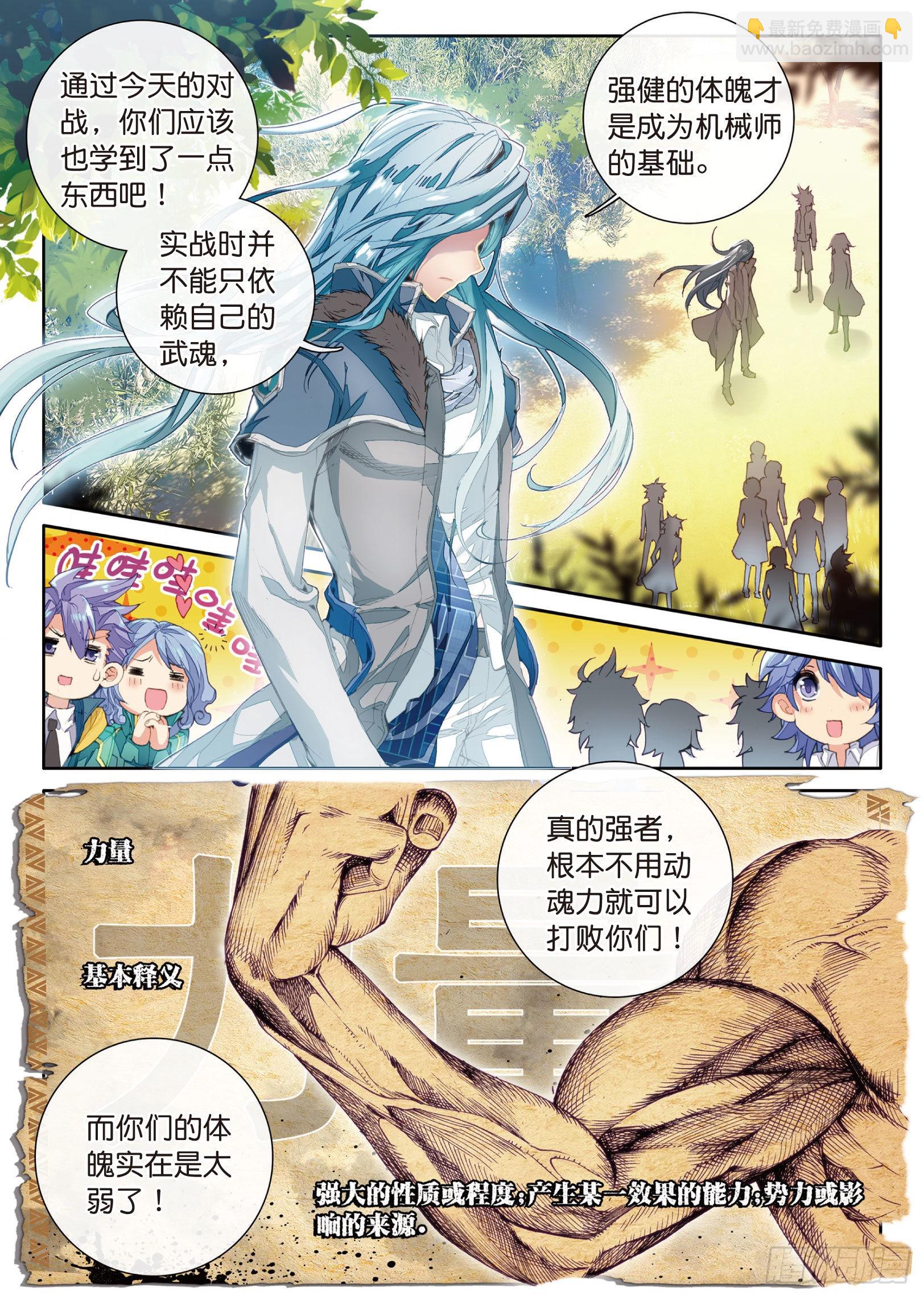 🍼斗罗大陆 第三部 龙王传说 23  谢邂VS舞长空 第14页