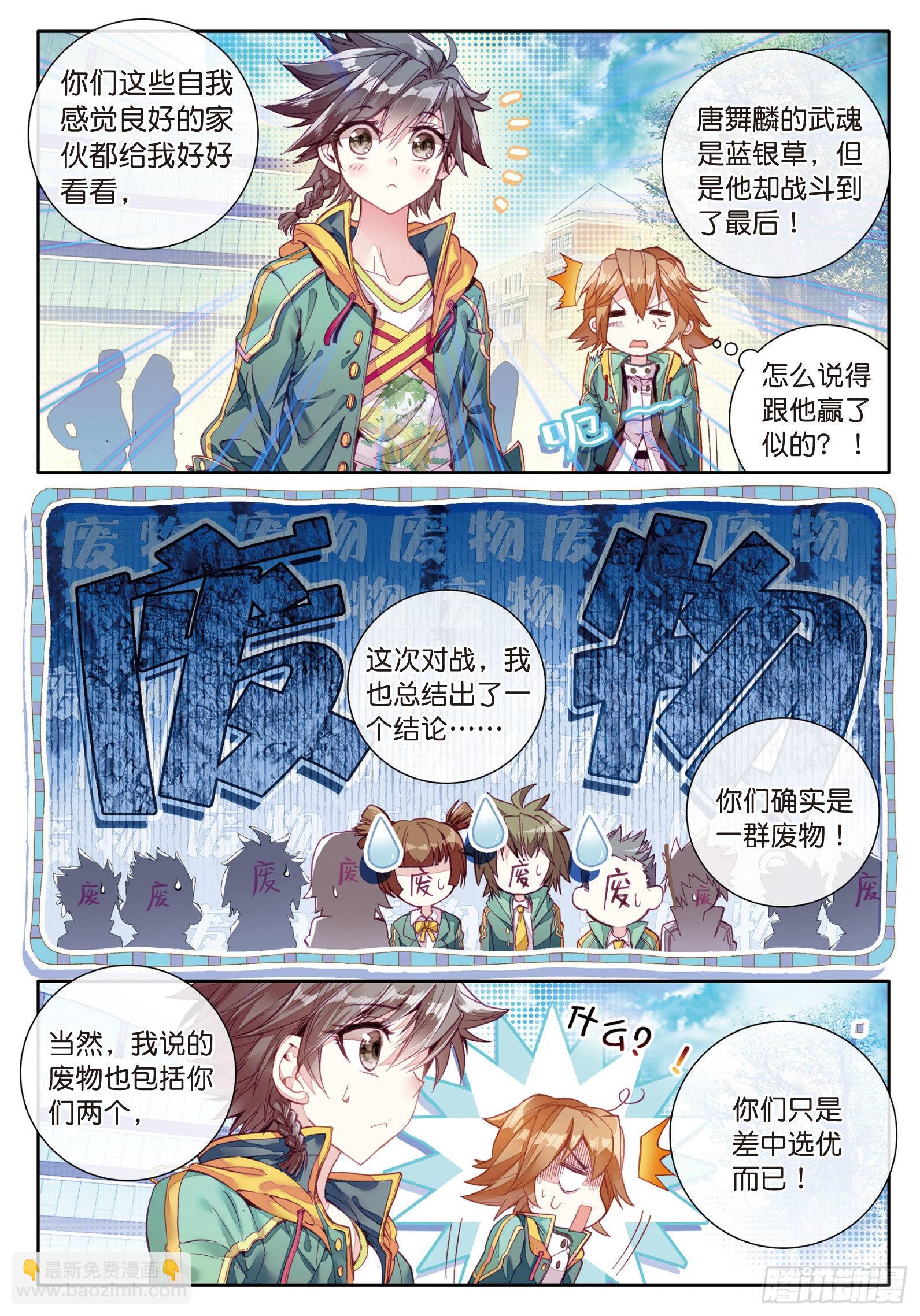 🍼斗罗大陆 第三部 龙王传说 23  谢邂VS舞长空 第15页