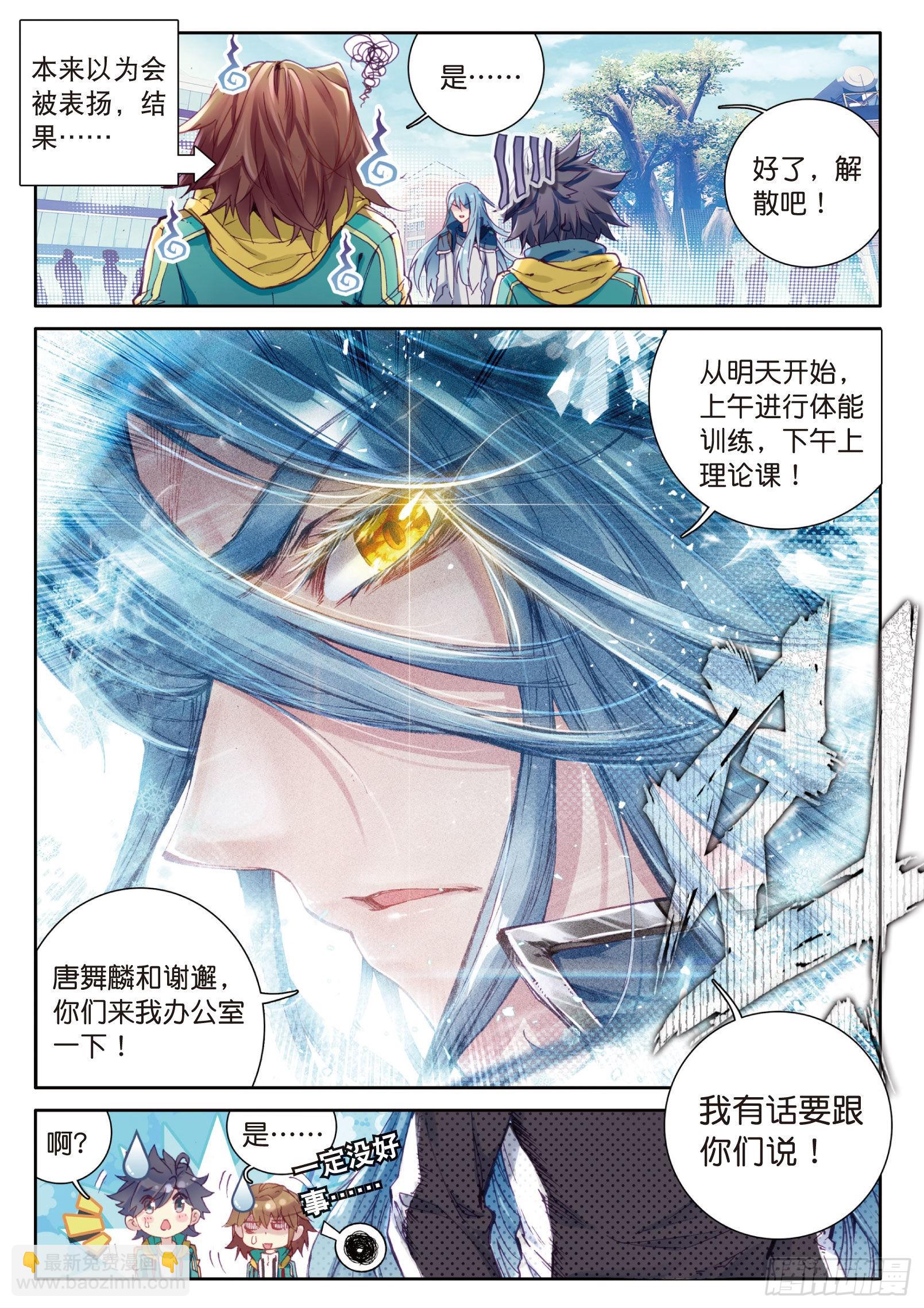 🍼斗罗大陆 第三部 龙王传说 23  谢邂VS舞长空 第16页