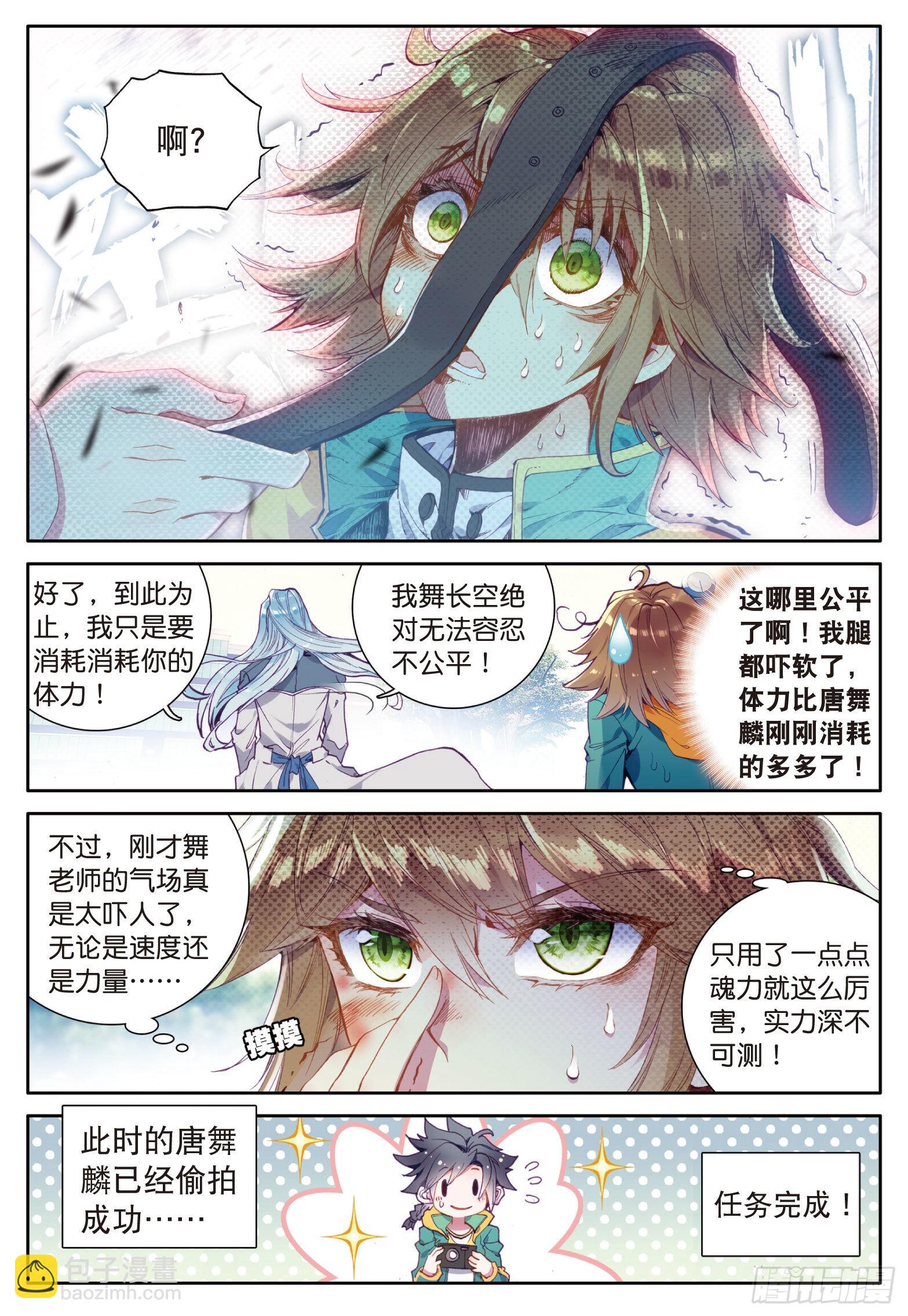 🍼斗罗大陆 第三部 龙王传说 23  谢邂VS舞长空 第5页