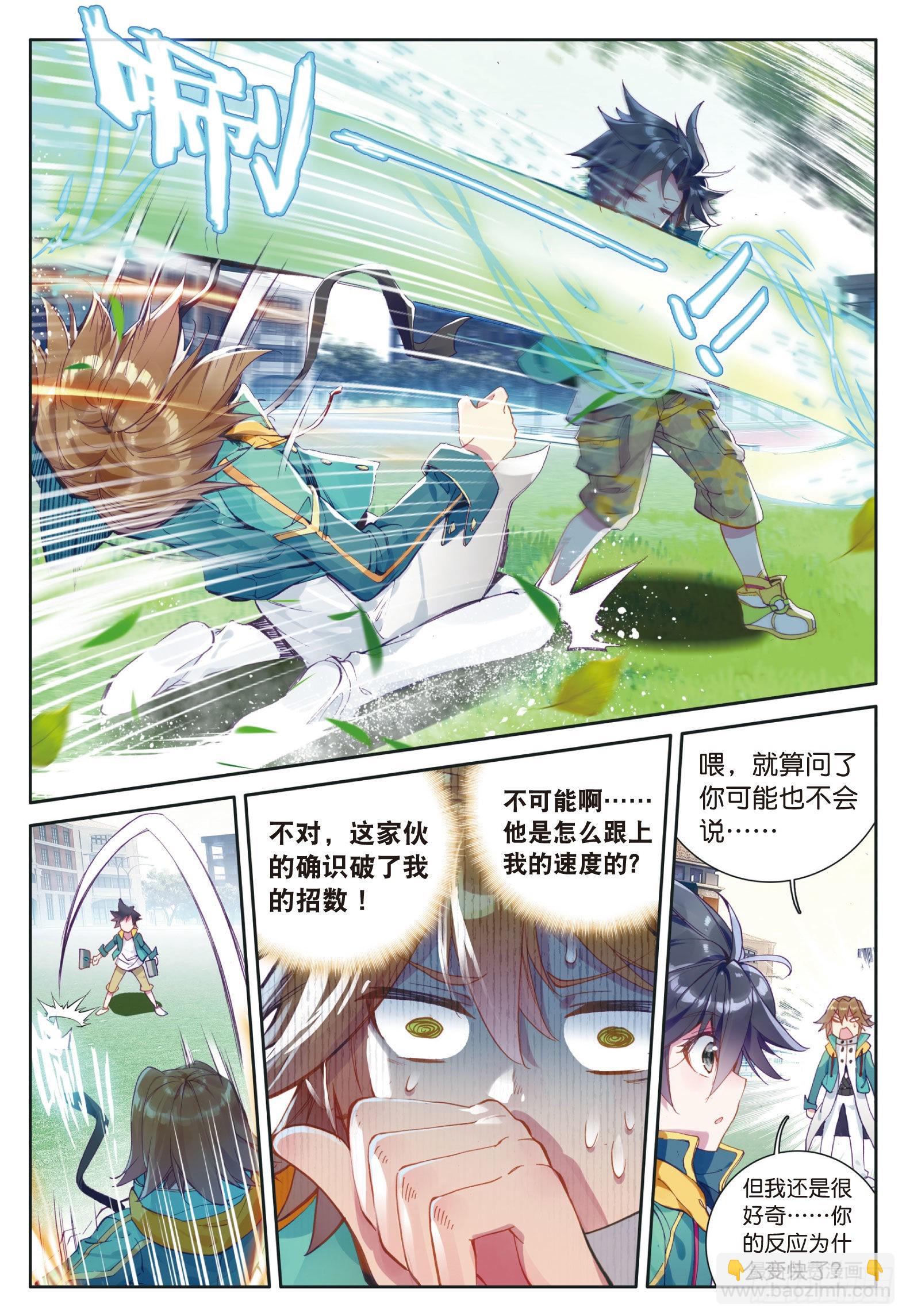🍼斗罗大陆 第三部 龙王传说 23  谢邂VS舞长空 第8页