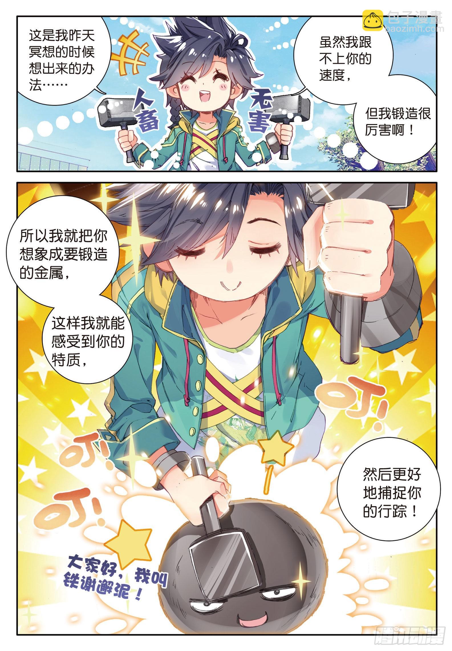 🍼斗罗大陆 第三部 龙王传说 23  谢邂VS舞长空 第9页