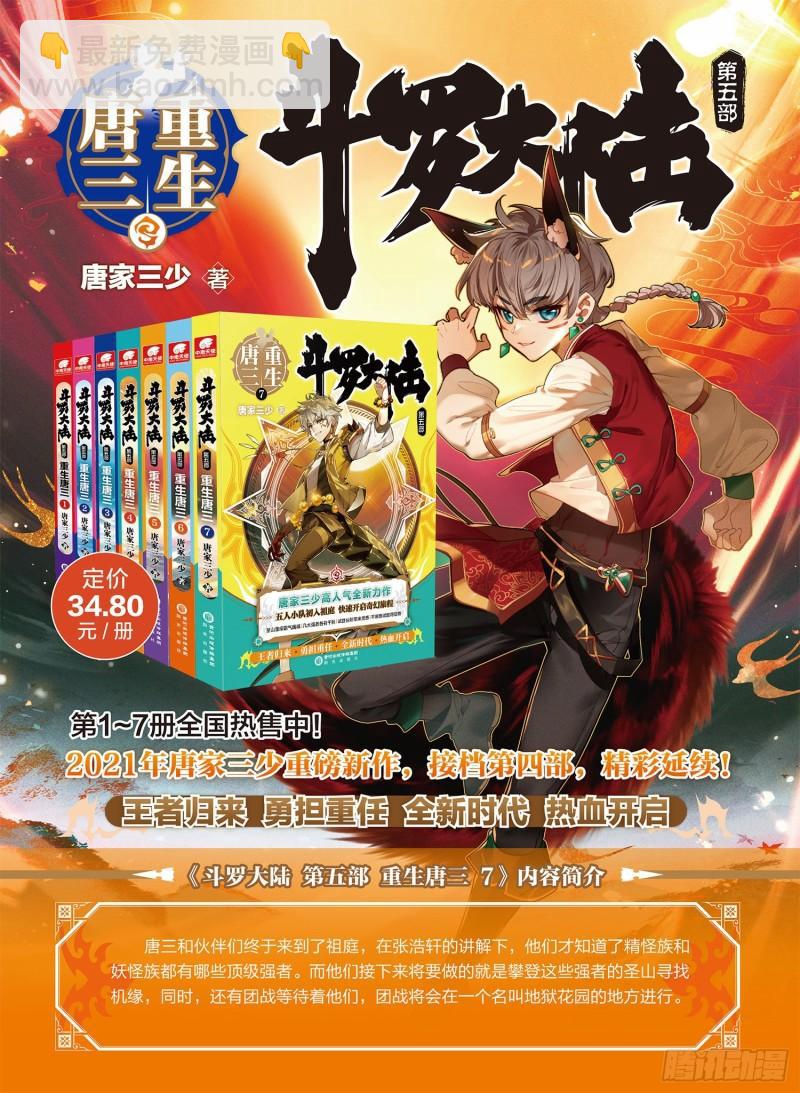 🍼斗罗大陆 第三部 龙王传说 225 神基金属 第17页