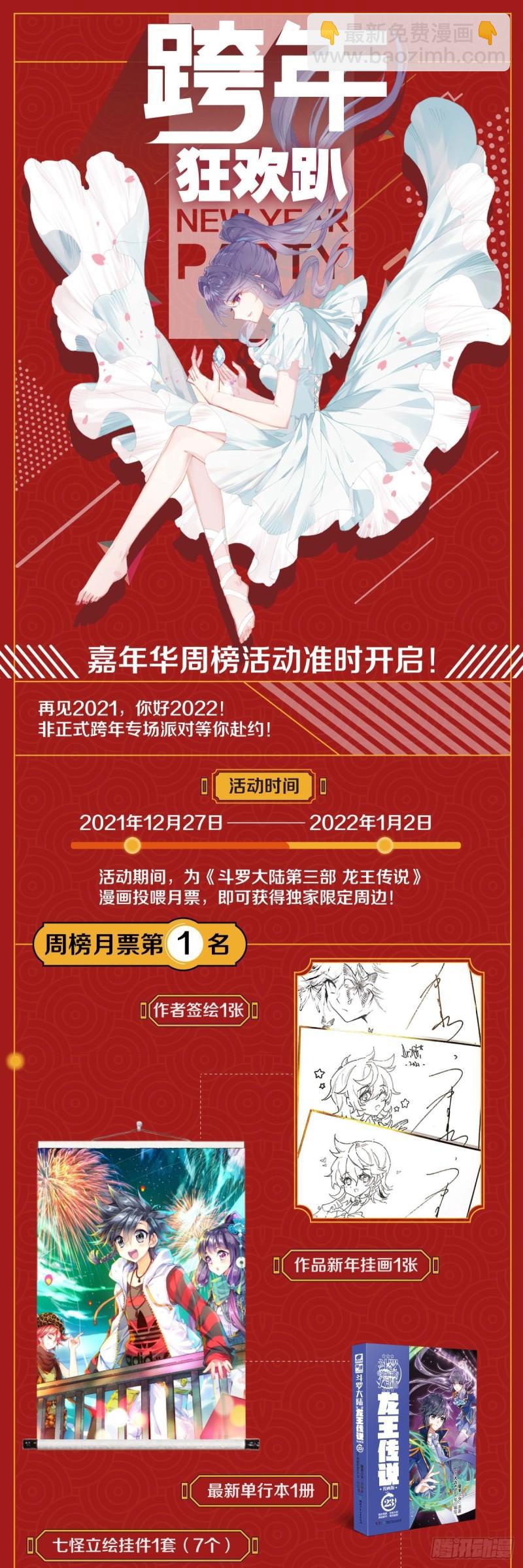 🍼斗罗大陆 第三部 龙王传说 225 神基金属 第18页