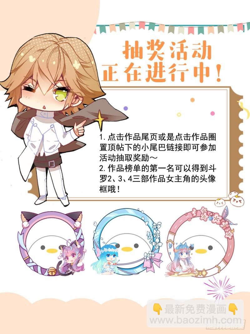 🍼斗罗大陆 第三部 龙王传说 225 神基金属 第23页