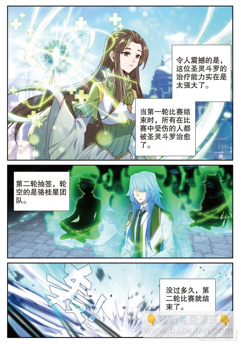 🍼斗罗大陆 第三部 龙王传说 227 班级选拔赛 第11页