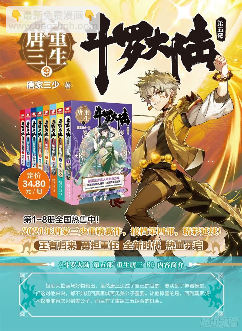 🍼斗罗大陆 第三部 龙王传说 227 班级选拔赛 第17页