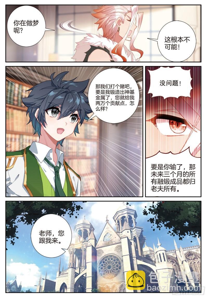 🍼斗罗大陆 第三部 龙王传说 227 班级选拔赛 第5页