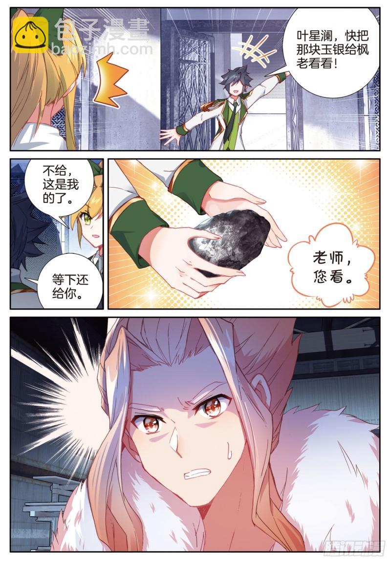 🍼斗罗大陆 第三部 龙王传说 227 班级选拔赛 第6页