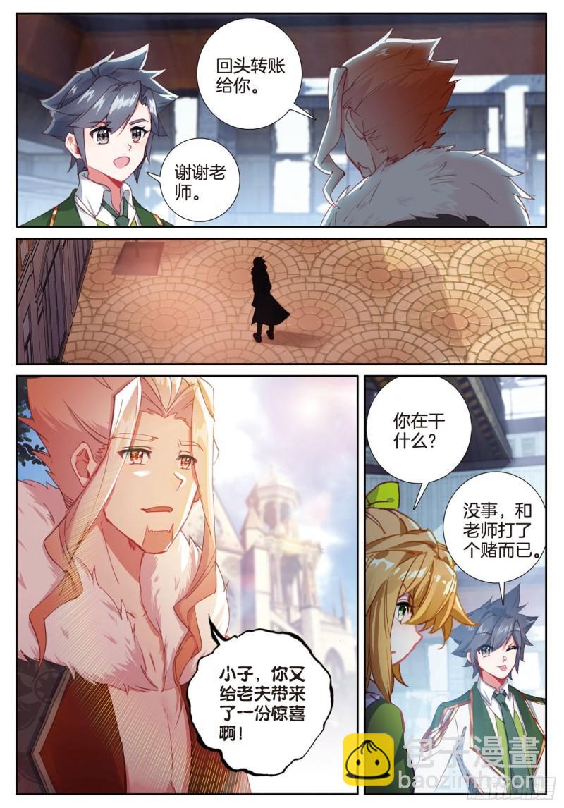 🍼斗罗大陆 第三部 龙王传说 227 班级选拔赛 第7页
