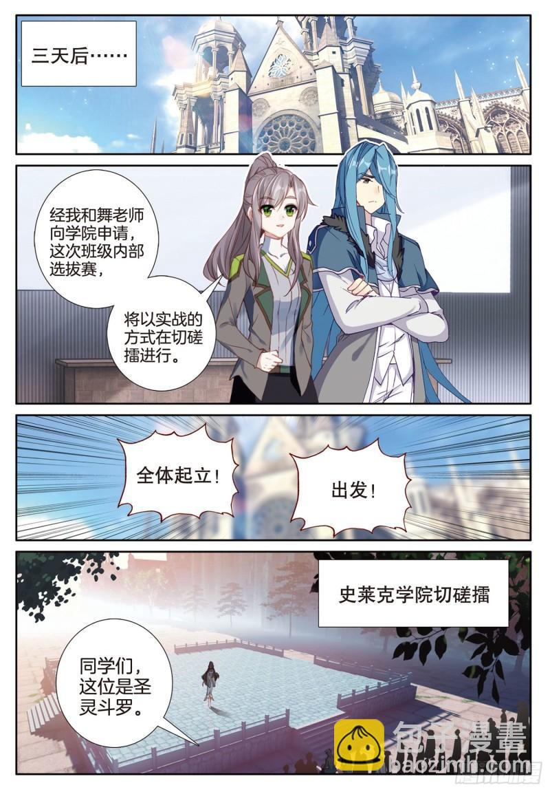 🍼斗罗大陆 第三部 龙王传说 227 班级选拔赛 第8页